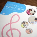 ジュニア専門コースパンフレット