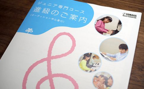 ジュニア専門コースパンフレット