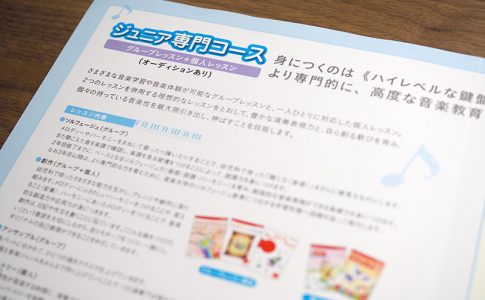 ジュニア専門コース