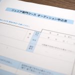 オーディション申込用紙