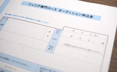 オーディション申込用紙