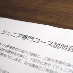 ジュニア専門コース説明会ご案内