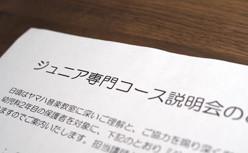 ジュニア専門コース説明会ご案内