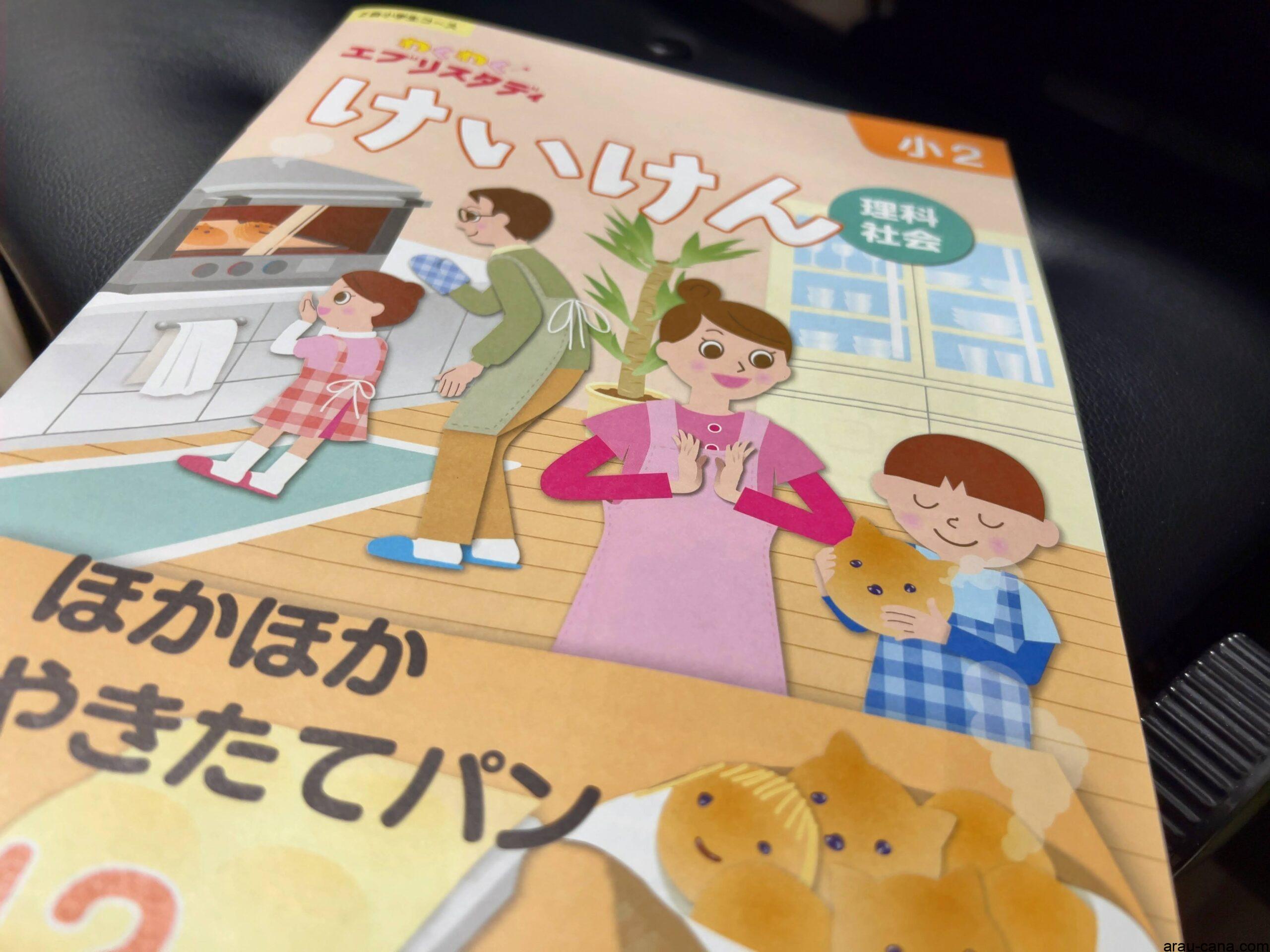 Z会わくわくエブリスタディ けいけん理科社会 - 絵本・児童書