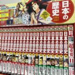 集英社 学習まんが 日本の歴史