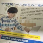 中学受験コース