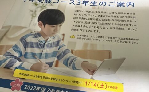中学受験コース