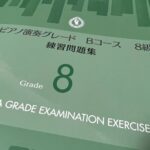 グレード試験 練習問題集