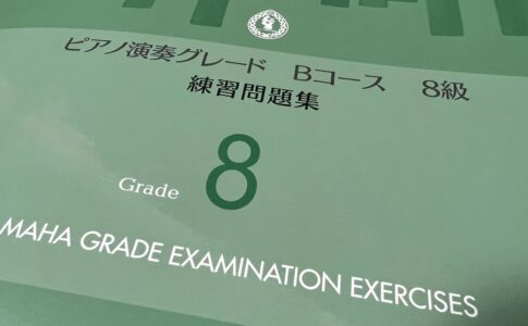 グレード試験 練習問題集