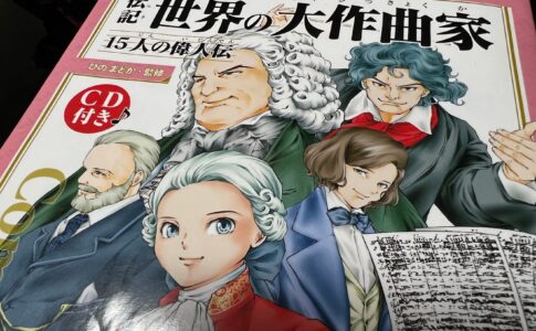 世界の大作曲家