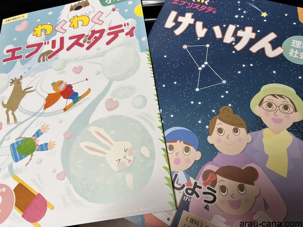 Z会小学2年生コース
