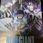ブルージャイアント