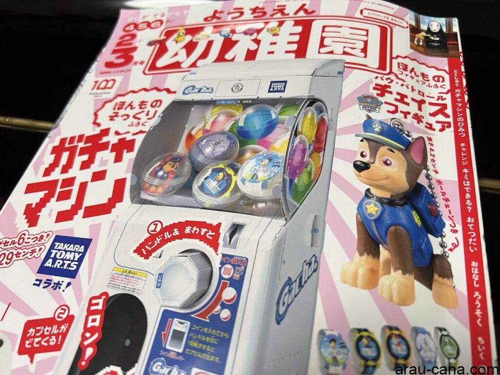 幼稚園2・3月合併号