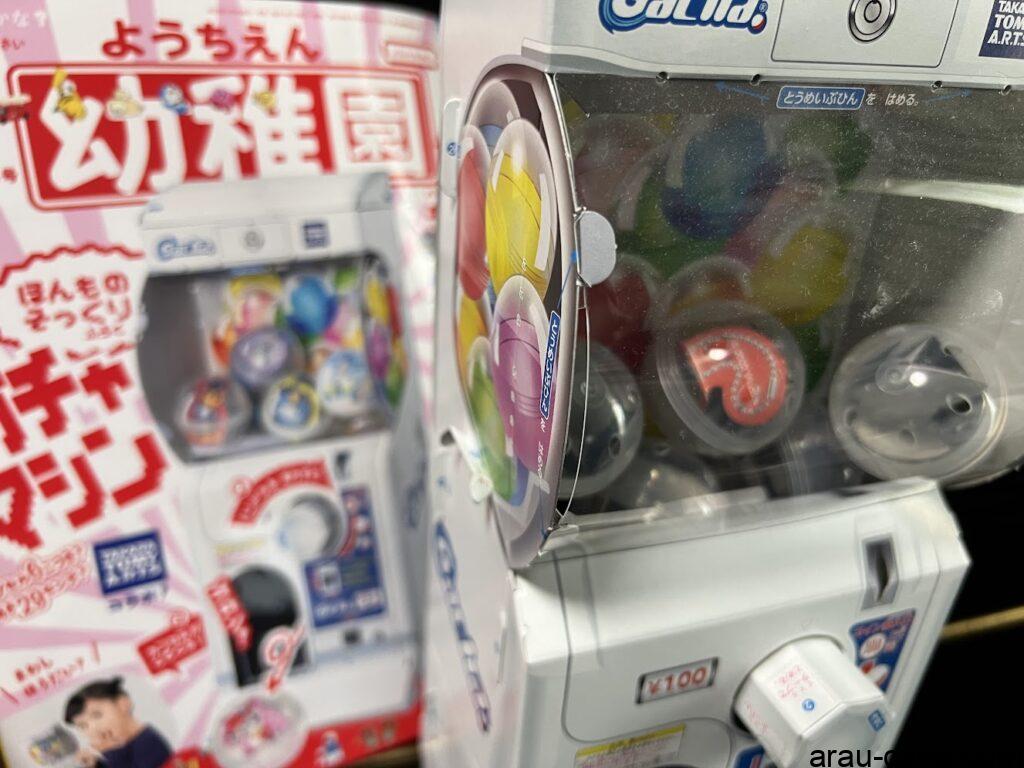 ガチャマシン