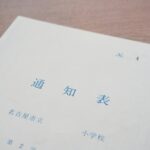 通知表