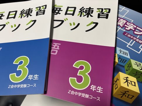 毎日練習ブック