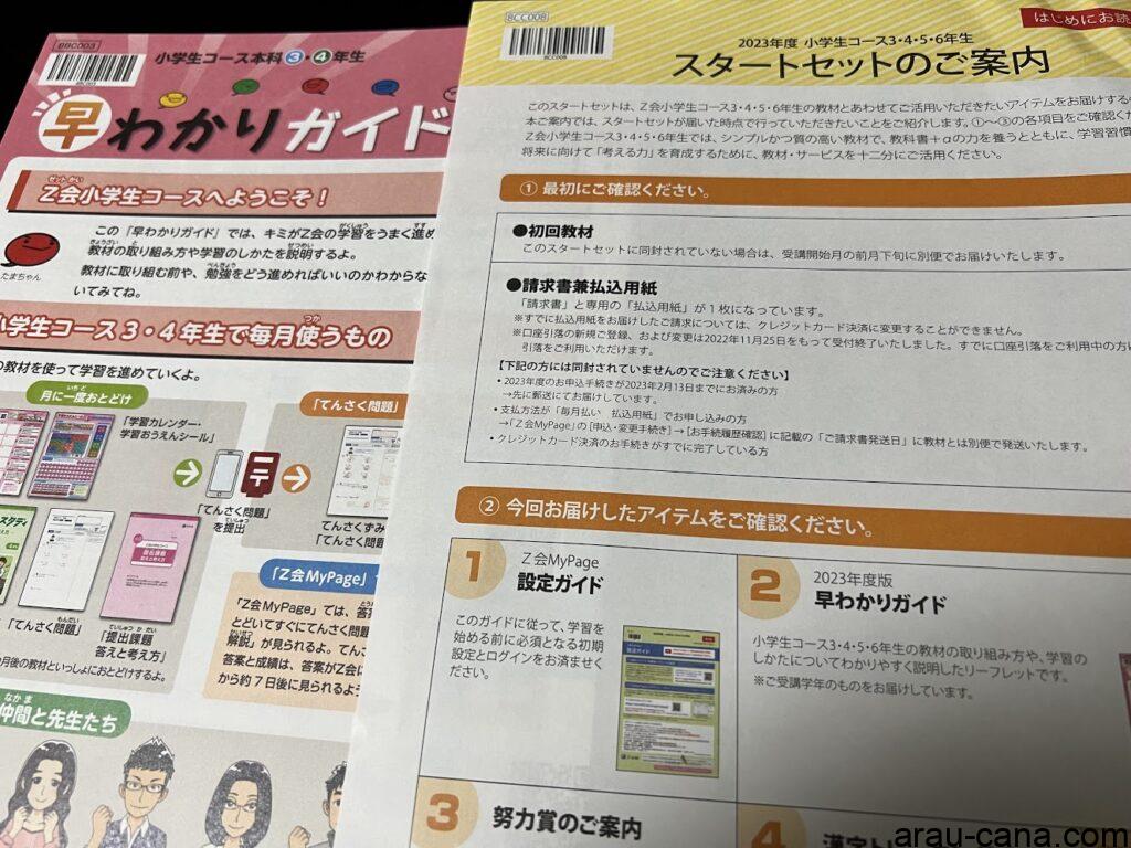 スタートセット
