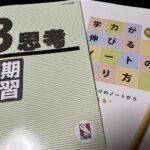 春期講習テキスト