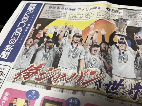 侍ジャパン