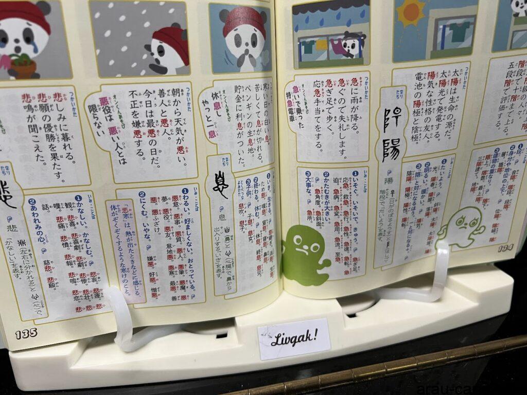 漢字辞典