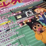月刊エレクトーン