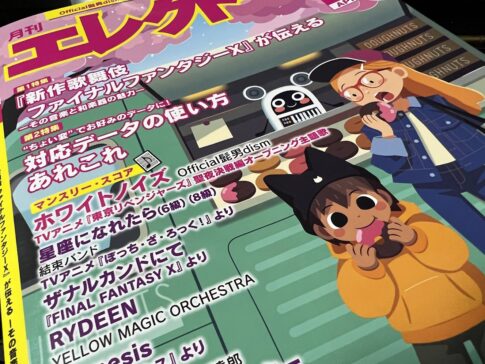 月刊エレクトーン
