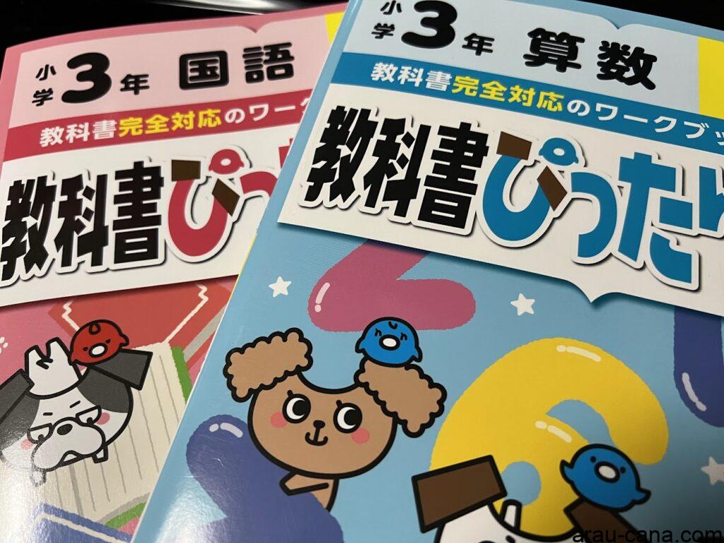 教科書ぴったりトレーニング