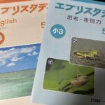 エブリスタディ イングリッシュと思考・表現力