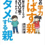 学力を伸ばす方法