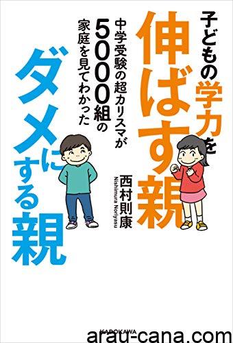 学力を伸ばす方法