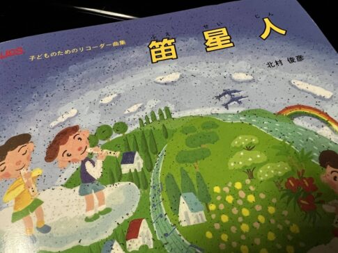笛星人