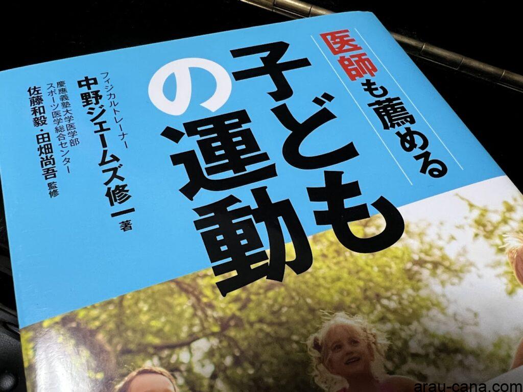 医師も薦める子どもの運動