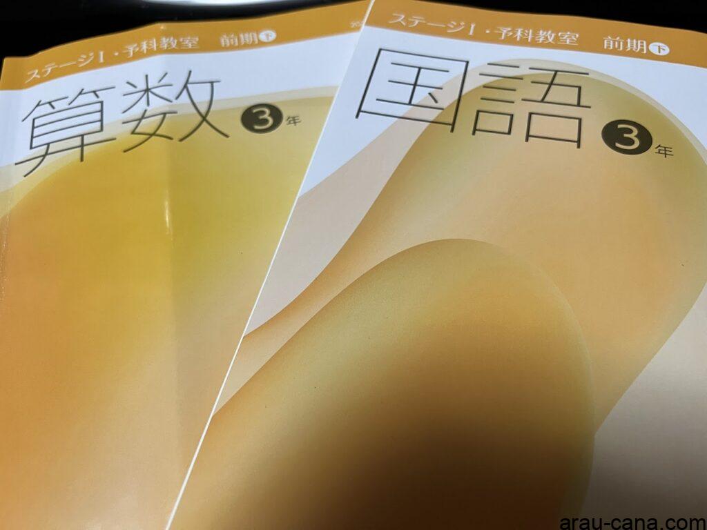 予科教室 前期(下)のテキスト