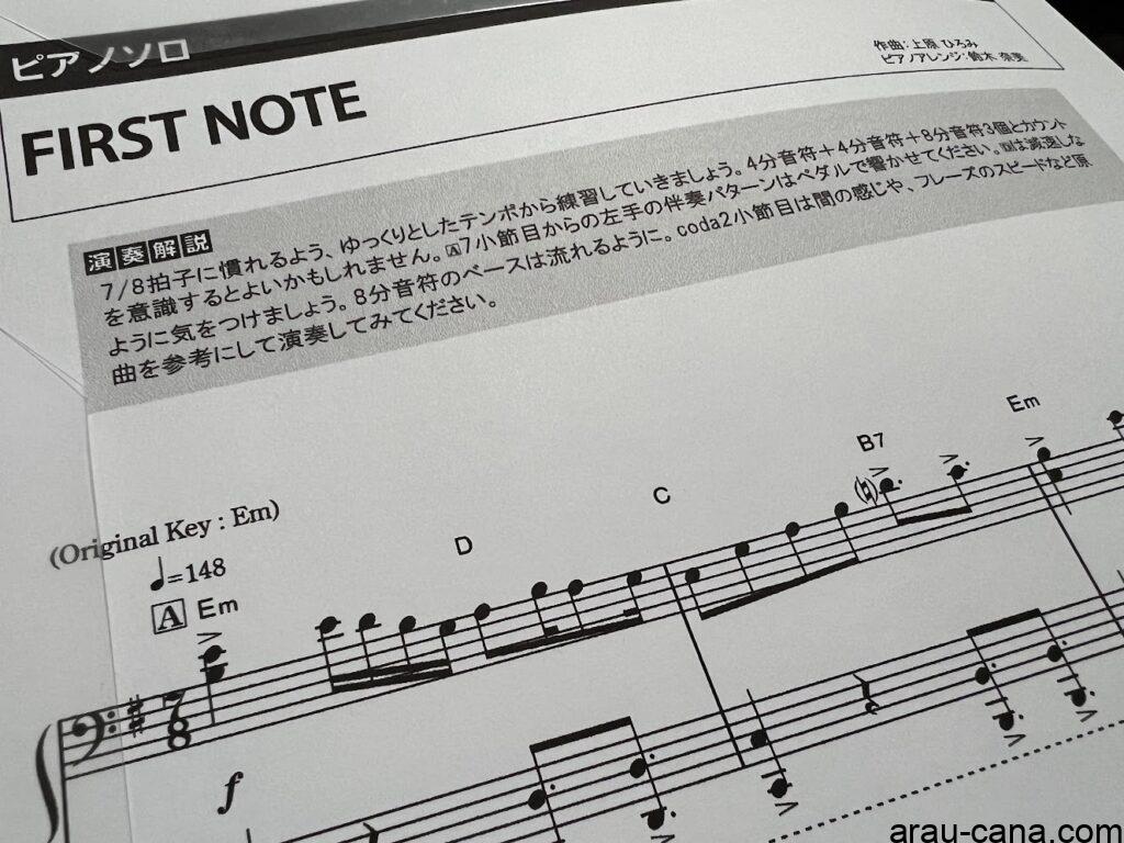 BLUE GIANTの「FIRST NOTE」