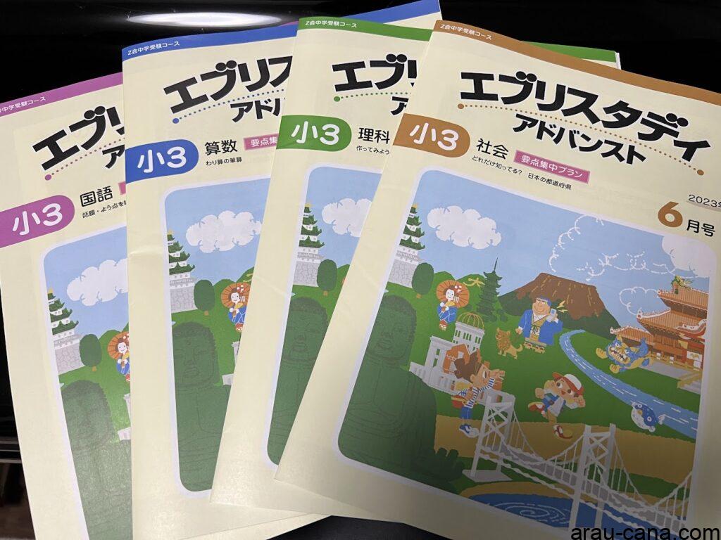 エブリスタディ アドバンスト