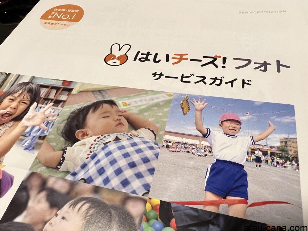 はいチーズ!フォト