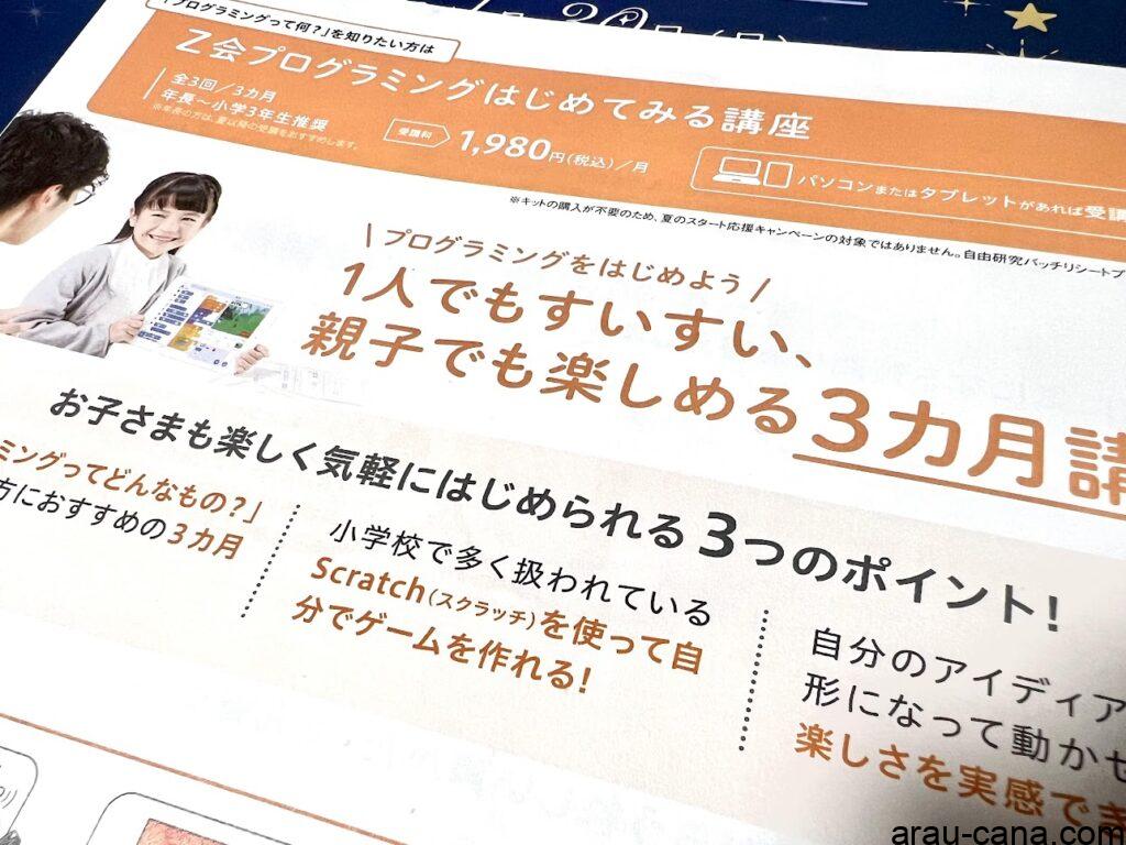 Z会プログラミングはじめてみる講座
