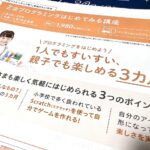 Z会プログラミングはじめてみる講座