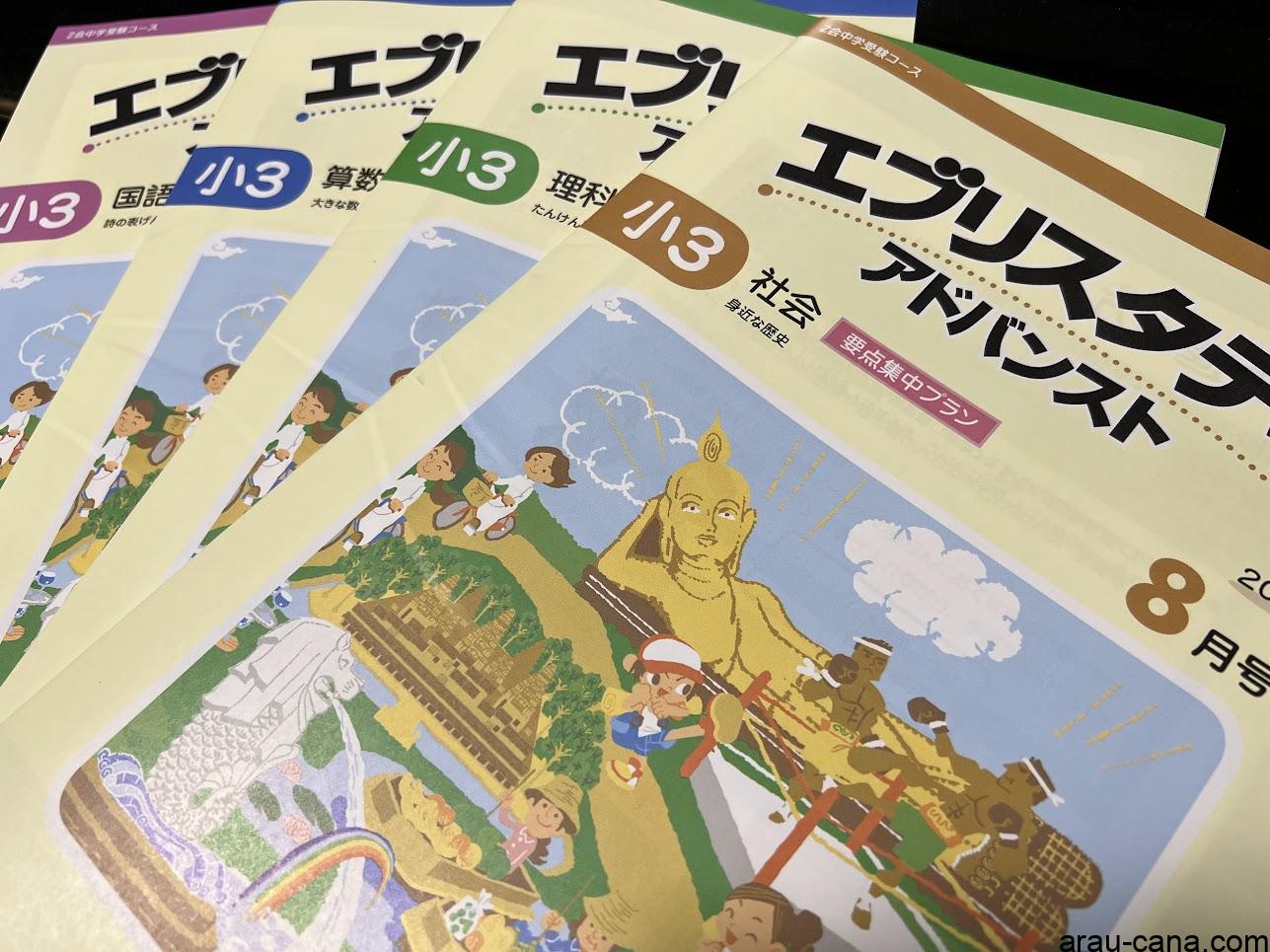 Z会中学受験コース3年生8月号のテキスト到着 - こんなことも