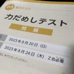 力だめしテスト