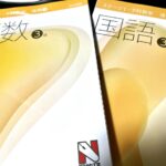 予科テキスト上