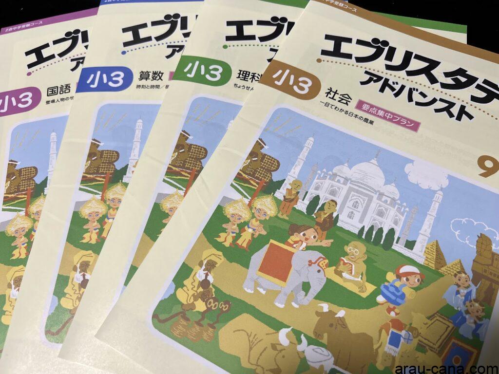 エブリスタディ アドバンスト
