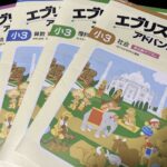 エブリスタディ アドバンスト