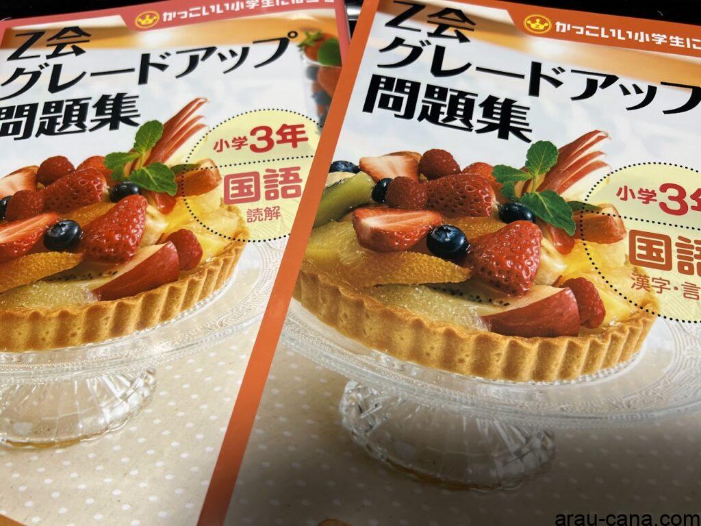 Z会グレードアップ問題集