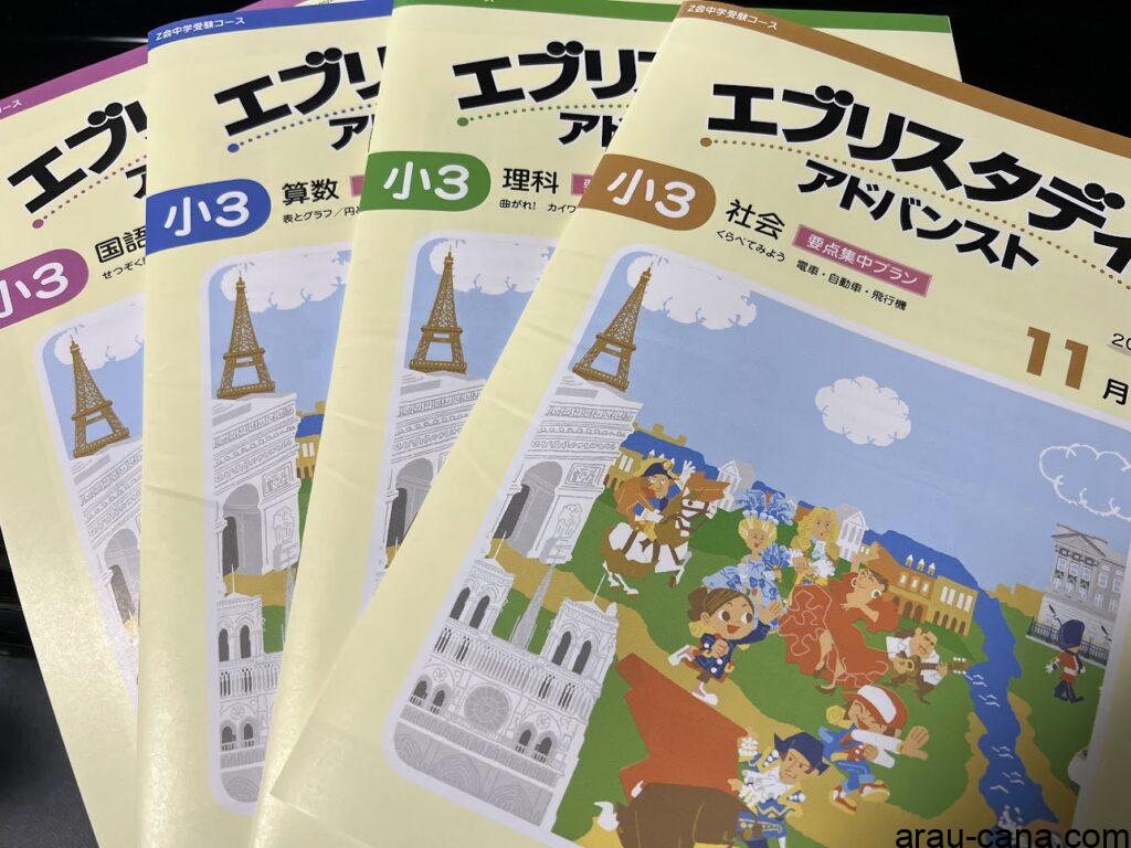 エブリスタディ アドバンスト