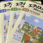 エブリスタディ アドバンスト