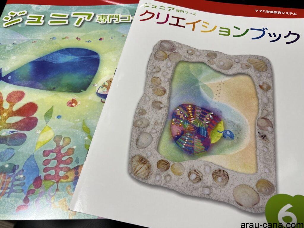 ジュニア専門コース6 後期テキスト