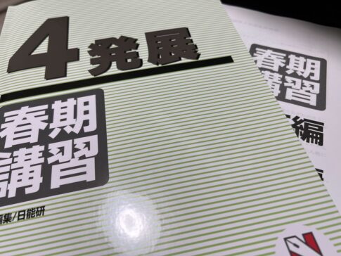 春期講習