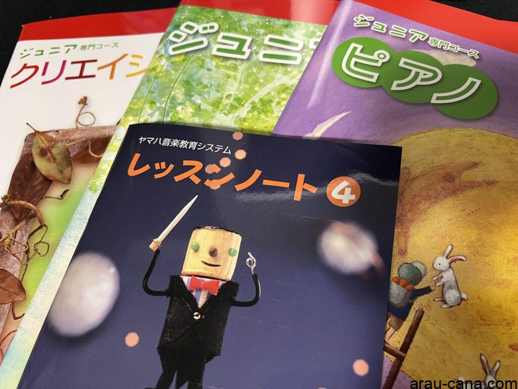 ジュニア専門コース4年目 前期テキスト